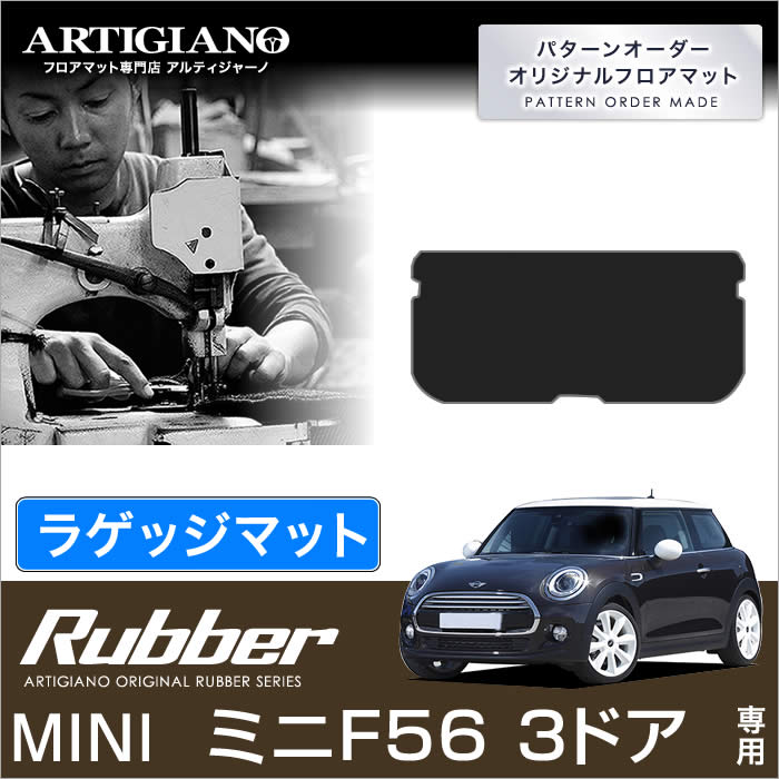 MINI ミニ F56 ラゲッジマット 3ドア ハッチバック 2014年4月～ ラバー製 ゴム 防水 撥水性