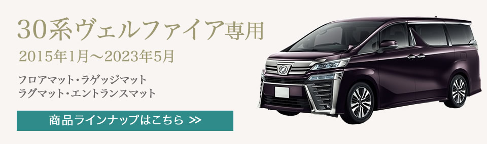 (全8カラー) フロアマット ヴェルファイアハイブリッド AYH30W (H27.01～) 2列目ラグマットのみ・HV専用 TH611424 【チェック×レッド】