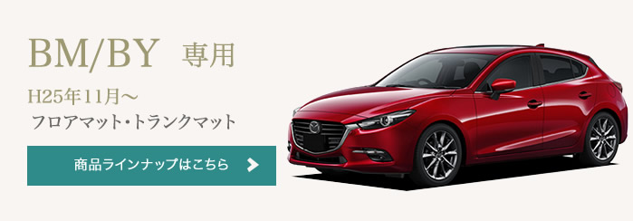 マツダ MAZDAマツダ純正 アクセラ フロントドアトリムボードRH B63E-68-420B2A