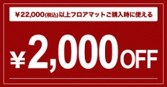 uԌIv̍ۂɂɎgII22,000~ȏ2,000~OFFN[|