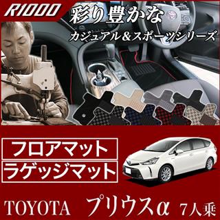 プリウスα フロアマット フロアマット専門店アルティジャーノ 車 