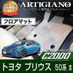 50系プリウス フロアマット フロアマット専門店アルティジャーノ 車