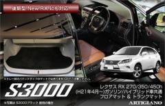 レクサス RX (270、350、450h) フロアマット ＆ トランクマット セット