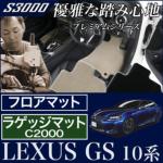 全品無料フロアマット 車種別 レクサス GS H24.01～ GRL10/GRL11/GRL15/AWL10 トランクマット グレー レクサス用