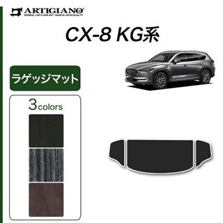 CX-8 フロアマット フロアマット専門店アルティジャーノ 車 フロアマット