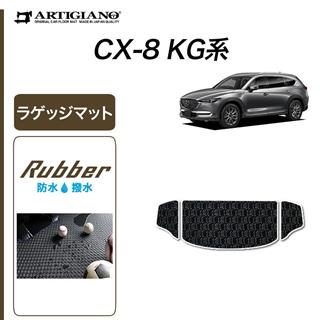 マツダ CX-8 KG系 フロント用 フロアマット 運転席 助手席 S3000 