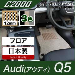 AUDI(アウディ)フロアマット車種一覧 フロアマット専門店アルティ