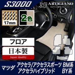 アクセラ フロアマット フロアマット専門店アルティジャーノ 車 フロア