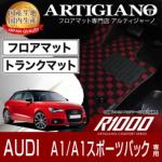A1 フロアマット フロアマット専門店アルティジャーノ 車 フロアマット