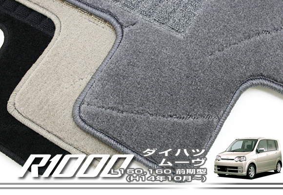 L150 ムーヴ フロアマット 運転席側 ヒールパッド:無 チェッカーホワイト オーバーロックカラー：ブラック 新型 ムーヴ ステラ 専用 フロアマットセット フロント リア フロント