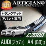 A4・A4アバント フロアマット フロアマット専門店アルティジャーノ 車