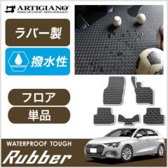 A3 フロアマット フロアマット専門店アルティジャーノ 車 フロアマット