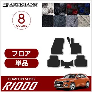 Q3 フロアマット フロアマット専門店アルティジャーノ 車 フロアマット