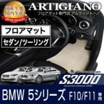 BMW 5V[Y F10^F11 tA}bg S3000 Enh i2010N3`j