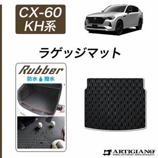 MAZDAフロアマット車種一覧 フロアマット専門店アルティジャーノ 車