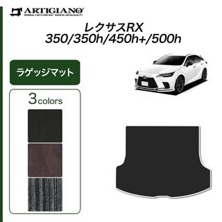 レクサス RX フロアマット フロアマット専門店アルティジャーノ 車