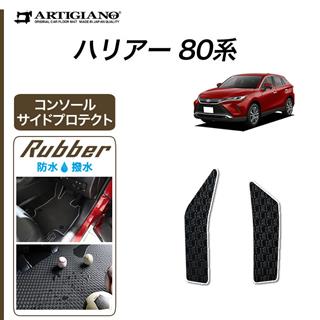 次世代のレザー フロアマット トヨタ ハリアー 80系 ガソリン車用 R02.06-【全国一律送料無料】【10色より選択】