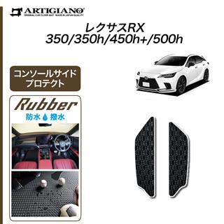 レクサス RX フロアマット フロアマット専門店アルティジャーノ 車 フロアマット