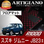 スズキ ジムニー JB23 フロアマット (H10年10月～) R1000 フロア