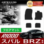 スバル BRZ フロアマット (ZC6) ☆R1000☆ (2012年3月～2021年7月
