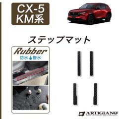 �}�c�_ �V�^ CX-5 KM�n �X�e�b�v�}�b�g ���o�[�� �S�� �h�� ������ �y �A���e�B�W���[�m �z ���{�� �󒍐��Y �J�[�p�i �����p�[�c �� �J�X�^�� �h���X�A�b�v
