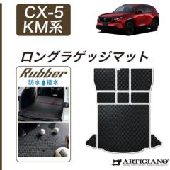 ☆セール対象☆マツダ 新型 CX-5 KM系 ロングラゲッジマット ラバー製