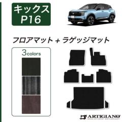 ���Y �L�b�N�X P16�n �t���A�}�b�g ���Q�b�W�}�b�g C2000�V���[�Y ( NEW �v���~�A�� )�y �A���e�B�W���[�m �z ���{�� �󒍐��Y �J�[�p�i �����p�[�c �� �J�X�^�� �h���X�A�b�v �J�[�y�b�g ���ʖh��