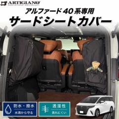 �g���^ �A���t�@�[�h 40�n ��p 3��ڃV�[�g�J�o�[  �T�[�h�V�[�g�J�o�[ �y �A���e�B�W���[�m �z�����X���聚 ���{�� 3��ڃV�[�g�P�[�X �i�[ �ی�J�o�[ �V�[�g�o�b�N�ی� ��������t�� �J�[�p�i �����p�[�c �h�� ���� ��