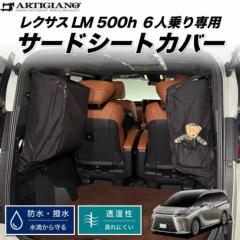 ���N�T�X LM 500h 6�l��� ��p 3��ڃV�[�g�J�o�[  �T�[�h�V�[�g�J�o�[ �y �A���e�B�W���[�m �z�����X���聚 ���{�� 3��ڃV�[�g�P�[�X �i�[ �ی�J�o�[ �V�[�g�o�b�N�ی� ��������t�� �J�[�p�i �����p�[�c �h�� ���� ��