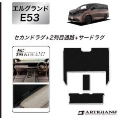 ���Y �G���O�����h E53 �Z�J���h���O�}�b�g 2��ڒʘH�p�}�b�g �T�[�h���O�}�b�g S3000G�V���[�Y(�ɂ�) �y �A���e�B�W���[�m �z ���{�� �󒍐��Y �J�[�p�i �����p�[�c �����n �h�� �� �J�X�^�� ���n �ō��� �J�[�y�b�g e-power e-4orce �V�^�G���O�����h