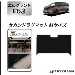���Y �G���O�����h E53 �Z�J���h���O�}�b�g M�T�C�Y S3000G�V���[�Y(�ɂ�) �y �A���e�B�W���[�m �z ���{�� �󒍐��Y �J�[�p�i �����p�[�c �����n �h�� �� �J�X�^�� ���n �ō��� �J�[�y�b�g e-power e-4orce �V�^�G���O�����h