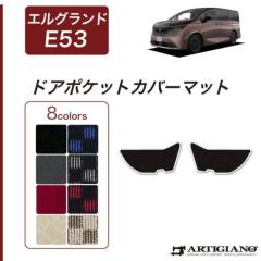 ���Y �G���O�����h E53 �h�A�|�P�b�g�J�o�[�}�b�g R1000�V���[�Y (�X�|�[�e�B) �y �A���e�B�W���[�m �z ���{�� �󒍐��Y �J�[�p�i �����p�[�c �����n �h�� �� �J�X�^�� �J�[�y�b�g �`�F�b�N �� �J�W���A�� e-power e-4orce �V�^�G���O�����h