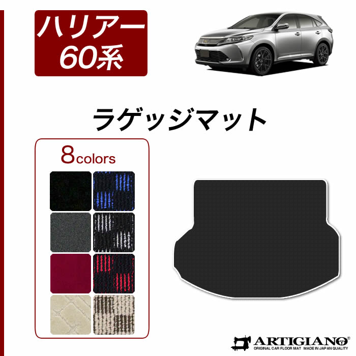 60ハリアーさま　専用出品 ハリアー 60系 ロングラゲッジマット(トランクマット) ガソリン