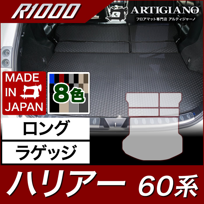 ハリアー 60系 ラゲッジマット(トランクマット) ガソリン・ハイブリッド HV 2013年12月～ ラバー製 ゴム 防水 撥水 ラゲッジマット （トランクマット） フロアマット専門店アルティジャーノ 車 フロアマット