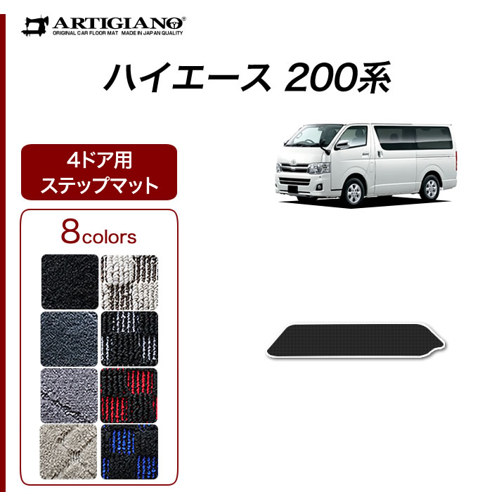 トヨタ 200系 ハイエース 運転席用 フロアマット 標準ボディ用 ハイエースバン レジアスエースバン 2004年8月～ ラバー製 ゴム 防水 撥水  フロアマットセット フロアマット専門店アルティジャーノ 車 フロアマット