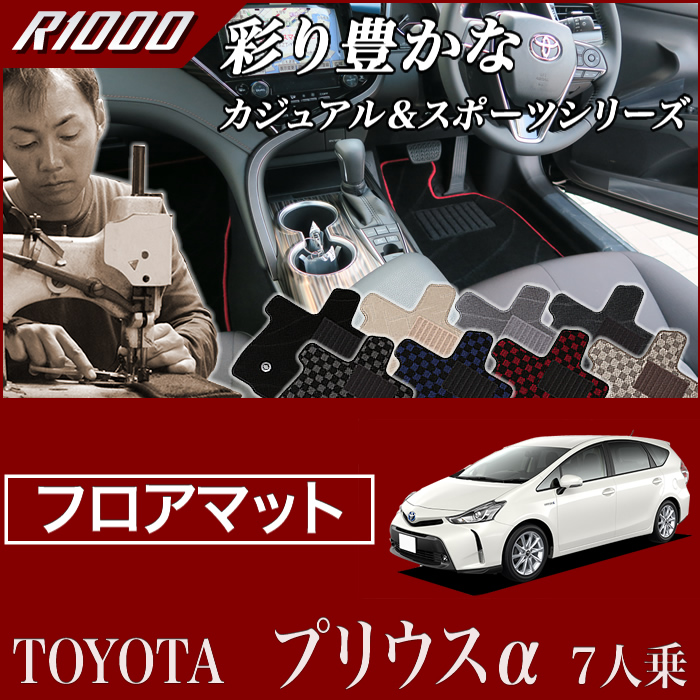 トヨタ プリウスα 運転席用マット 7人乗り 2011年5月～ R1000シリーズ 