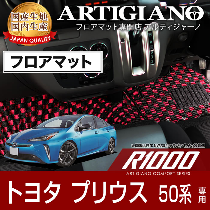 トヨタ プリウス 50系 フロアマット+トランクマット(ラゲッジマット