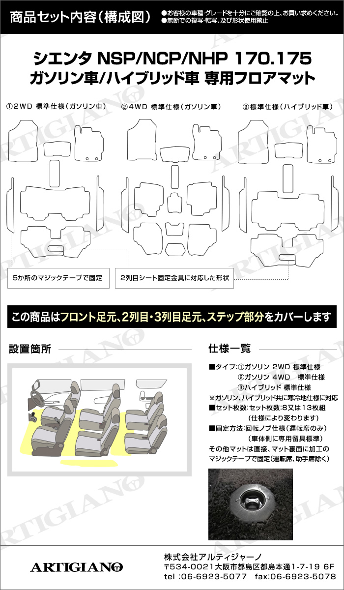 TOYOTA（トヨタ）　シエンタ　フロアマットセット