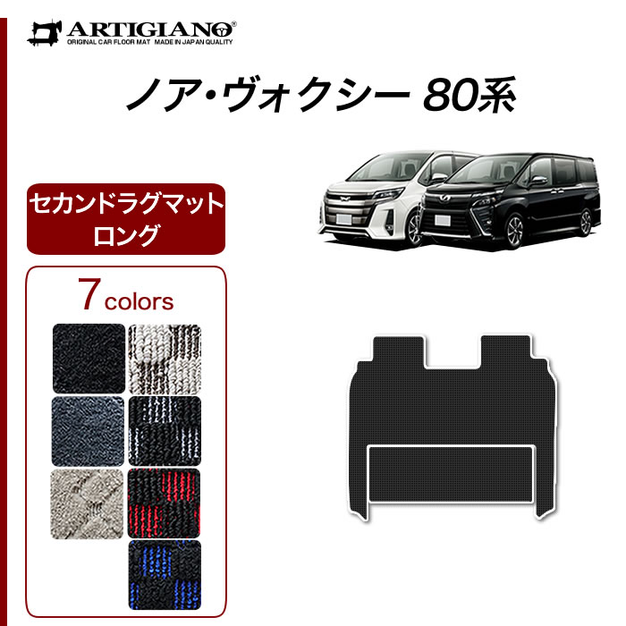 ☆セール対象☆ノア ヴォクシー 80系 7人乗 8人乗 セカンドラグマット Mサイズ 2014年1月～ ラバー製 ゴム 防水 撥水性 セカンド（2nd） ラグマット フロアマット専門店アルティジャーノ 車 フロアマット