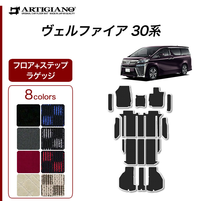トヨタ 30系ヴェルファイア ラゲッジマット(トランクマット) C2000