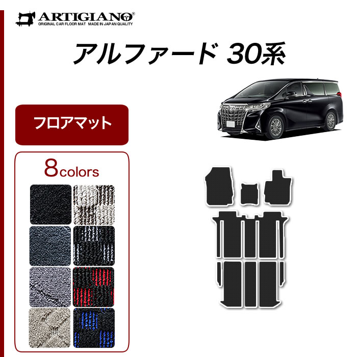 シルクブレイズ　アルファード　　30 前期　後期　ラバーマット　ゴムマット シルクブレイズ アルファード 30 前期 後期 ラバーマット