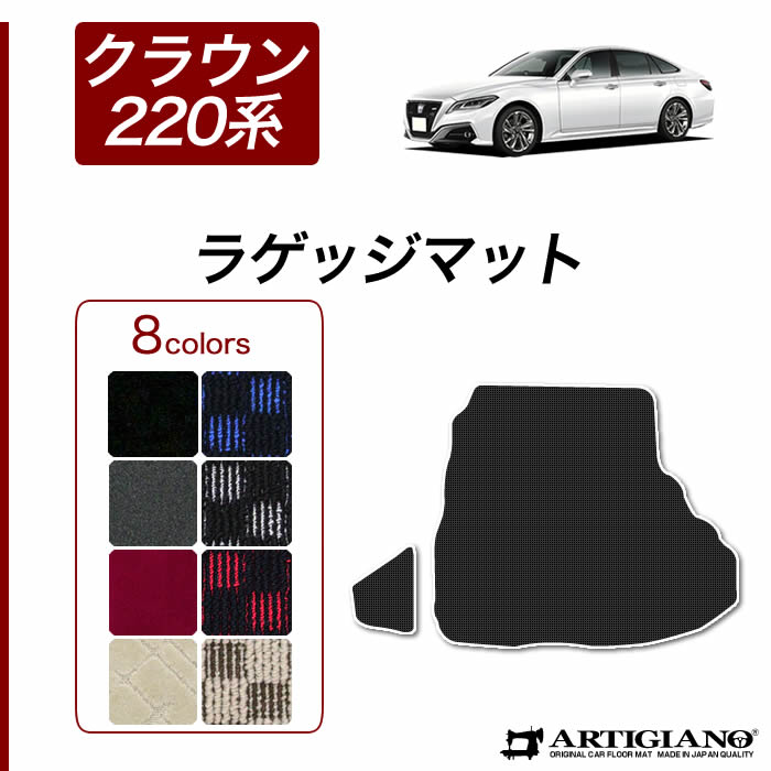 フロントマット トヨタ クラウン 220系 （H30年6月～） 【C2000】