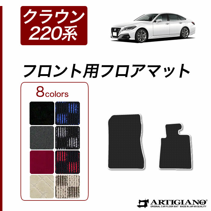 クラウンページ 4点セット 運転席マット単品 トヨタ クラウン 220系 （H30年6月～） 【R1000】