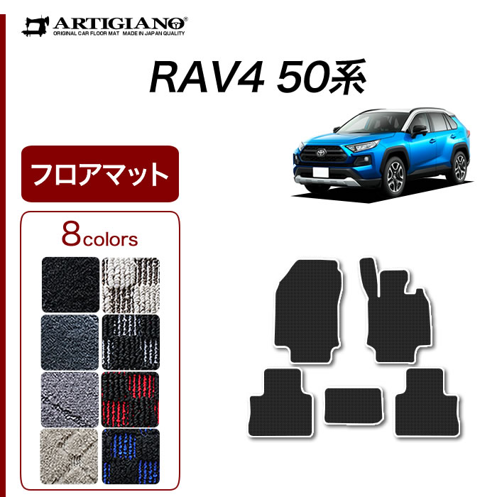 トヨタ RAV4 ラゲッジマット (トランクマット) 50系 2019年4月 