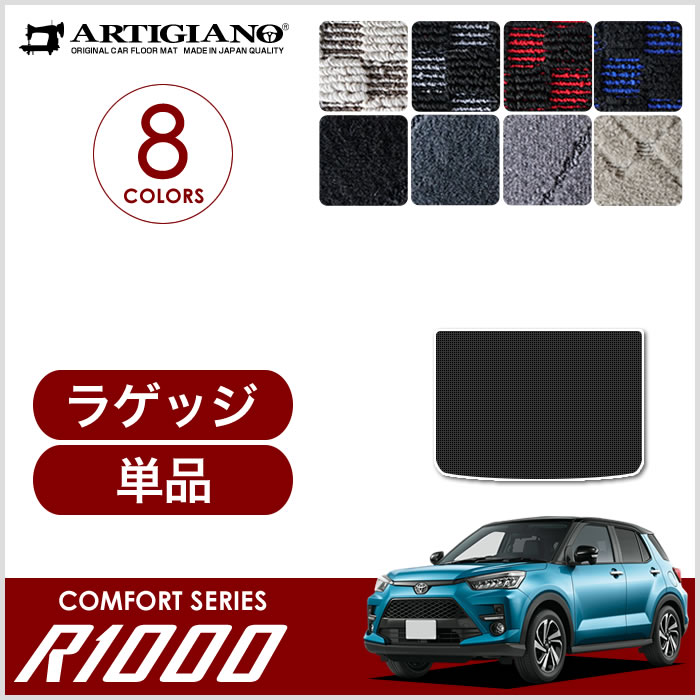 美品 ライズHV用 トヨタ純正 フロアマットセット グレー&ブルー