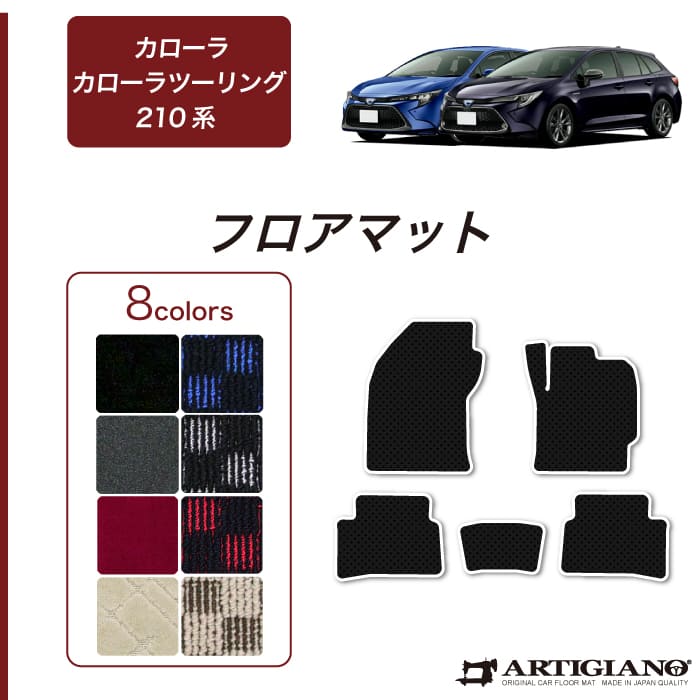 トヨタ カローラ/カローラツーリング 210系 フロアマット＋ラゲッジ 8