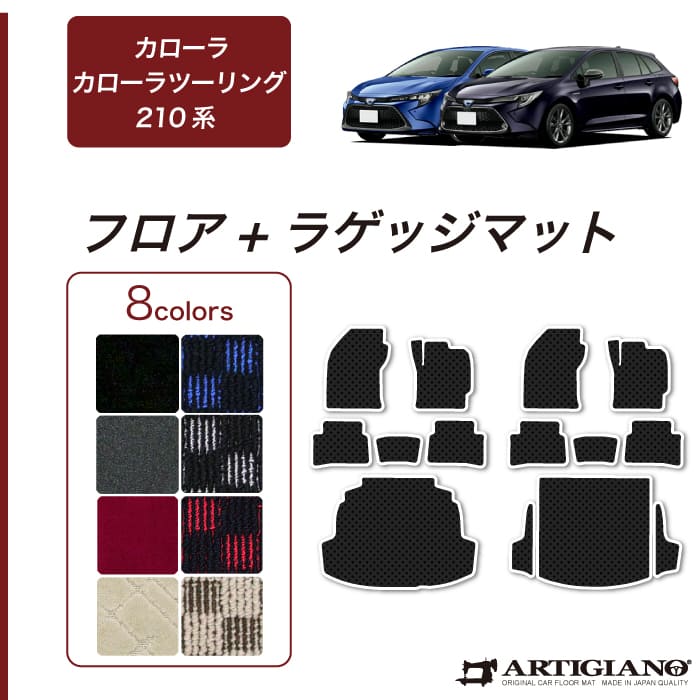 トヨタ カローラ/カローラツーリング 210系 ラゲッジ 3枚組 R1000シリーズ