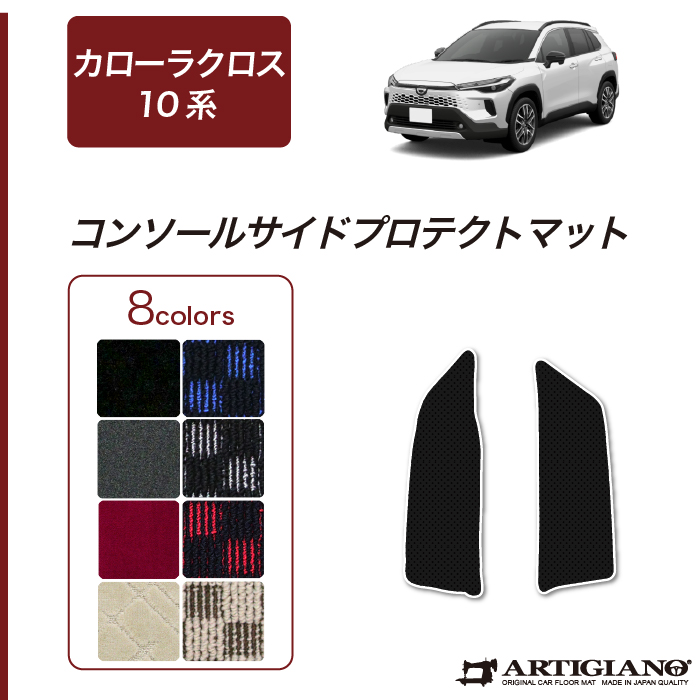 トヨタ 新型 カローラクロス 10系 ドアポケットカバーマット R1000