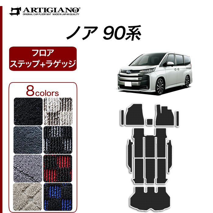 トヨタ 新型 ノア 90系 トランクマット(ラゲッジマット) 2022年1月