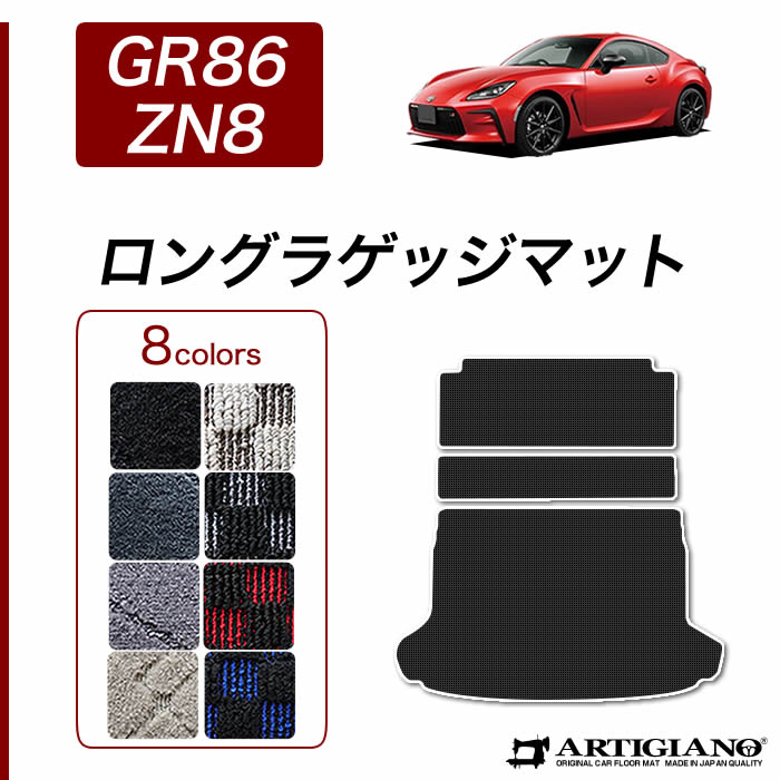 トヨタ 新型 GR86 ZN8 フロント用 フロアマット 運転席 助手席のみ 